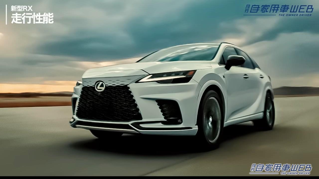 |「やっぱりスゴイ」「そりゃ話題になるか」レクサス新「RX」を改めて見るとやっぱり凄かった。