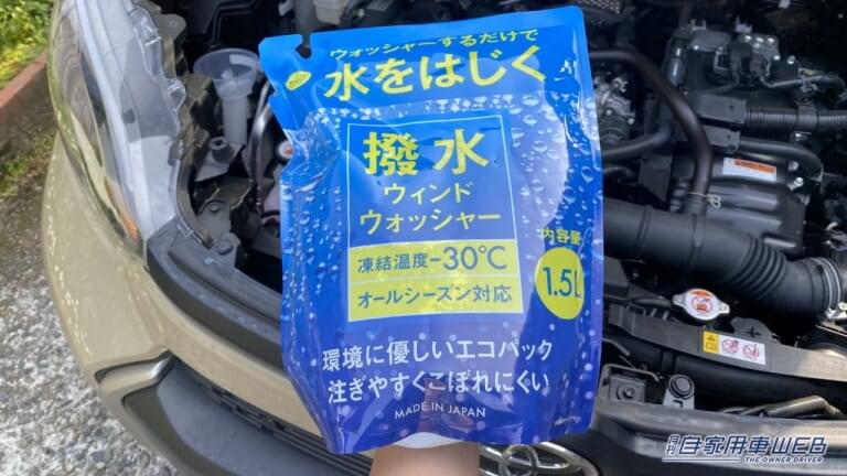撥水ウインドウォッシャー 1.5L 199円(税込)。|「コスパ最強すぎる…」「たった199円」スーパーで購入したカー用品が「とんでもなく良かった」また買うリスト入り確定。