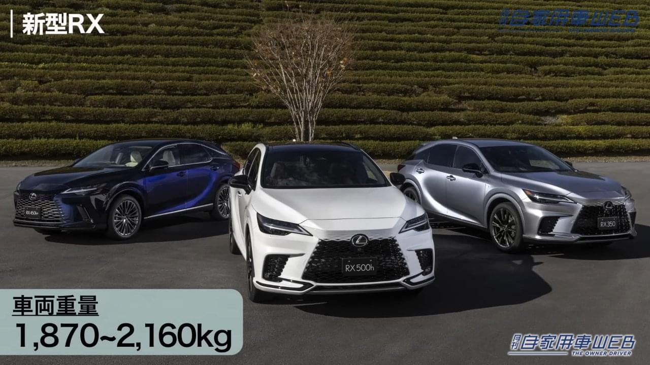 |「やっぱりスゴイ」「そりゃ話題になるか」レクサス新「RX」を改めて見るとやっぱり凄かった。