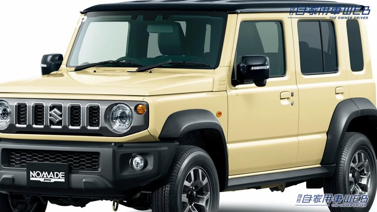 |「やっぱり爆売れだよね…」発売開始で即5万台受注「販売計画の40倍超え」したジムニー ノマドは、知れば知るほど欲しくなる。