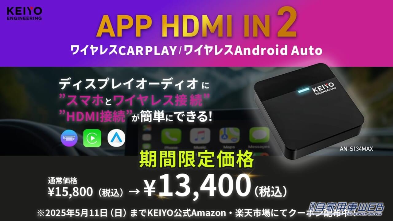 |「iPhoneもAndroidもコレ1つでOK」「とんでもなく便利なアイテムが登場」有線接続をワイヤレス化する人気モデルが大進化!HDMI INも搭載で用途の幅が大きく広がった!