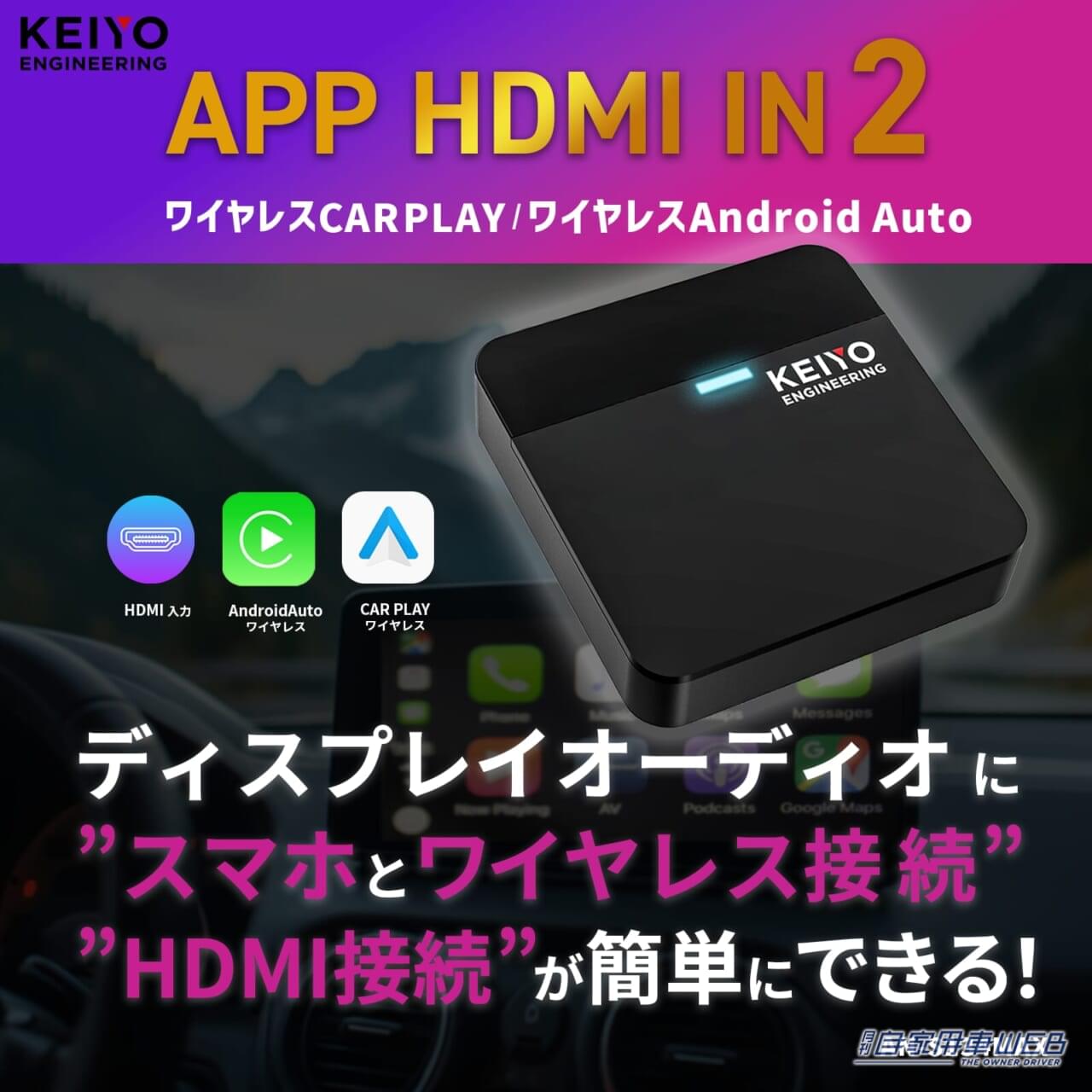 |「iPhoneもAndroidもコレ1つでOK」「とんでもなく便利なアイテムが登場」有線接続をワイヤレス化する人気モデルが大進化!HDMI INも搭載で用途の幅が大きく広がった!