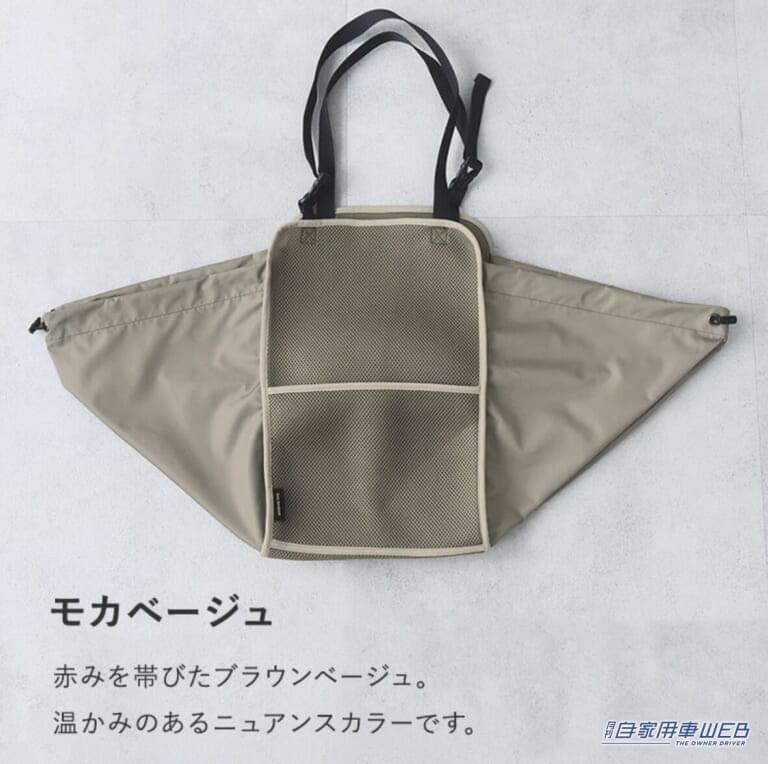 荷物が増えても安心 車用 ハンモックバッグ［bon moment（ボンモマン）］　モカベージュ