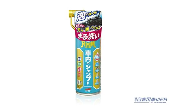 ルームピア 車内のシャンプー ●内容量:420ml●価格:オープン|えぇーッ!クルマのシート「実はとっても不潔です」。汗・皮脂・泥砂・化粧品・食べかす…絶望の汚れは日々の積み重ね。