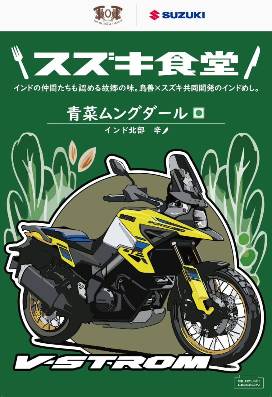 ｜スズキの本格インドカレー！「母親の味」レトルト4タイプが販売開始