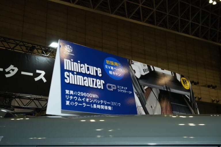 車名にあるCPはクーラーパッケージのことで停車時12Vクーラーを標準装備。ちなみに走行用バッテリーフル充電で計算上は約40時間稼働するということだ。