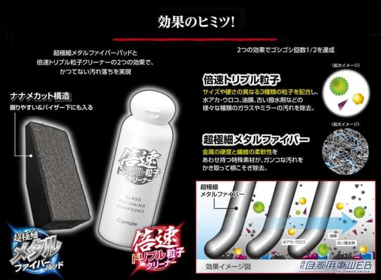 特長は倍速トリプル粒子クリーナーと超極細メタルファイバーパッド。|「ひえっ 汚い…」梅雨のクルマ汚れ対策「累計45万個突破」爆売れシリーズが最適。