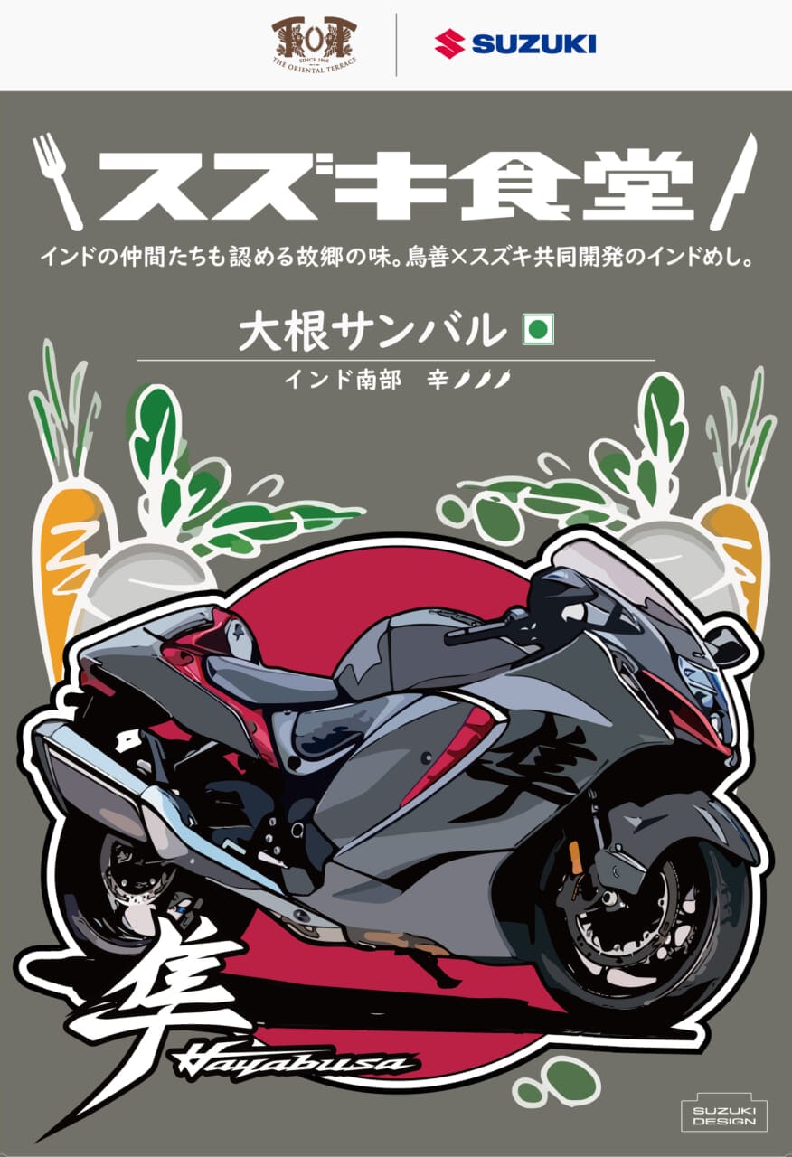 ｜スズキの本格インドカレー！「母親の味」レトルト4タイプが販売開始