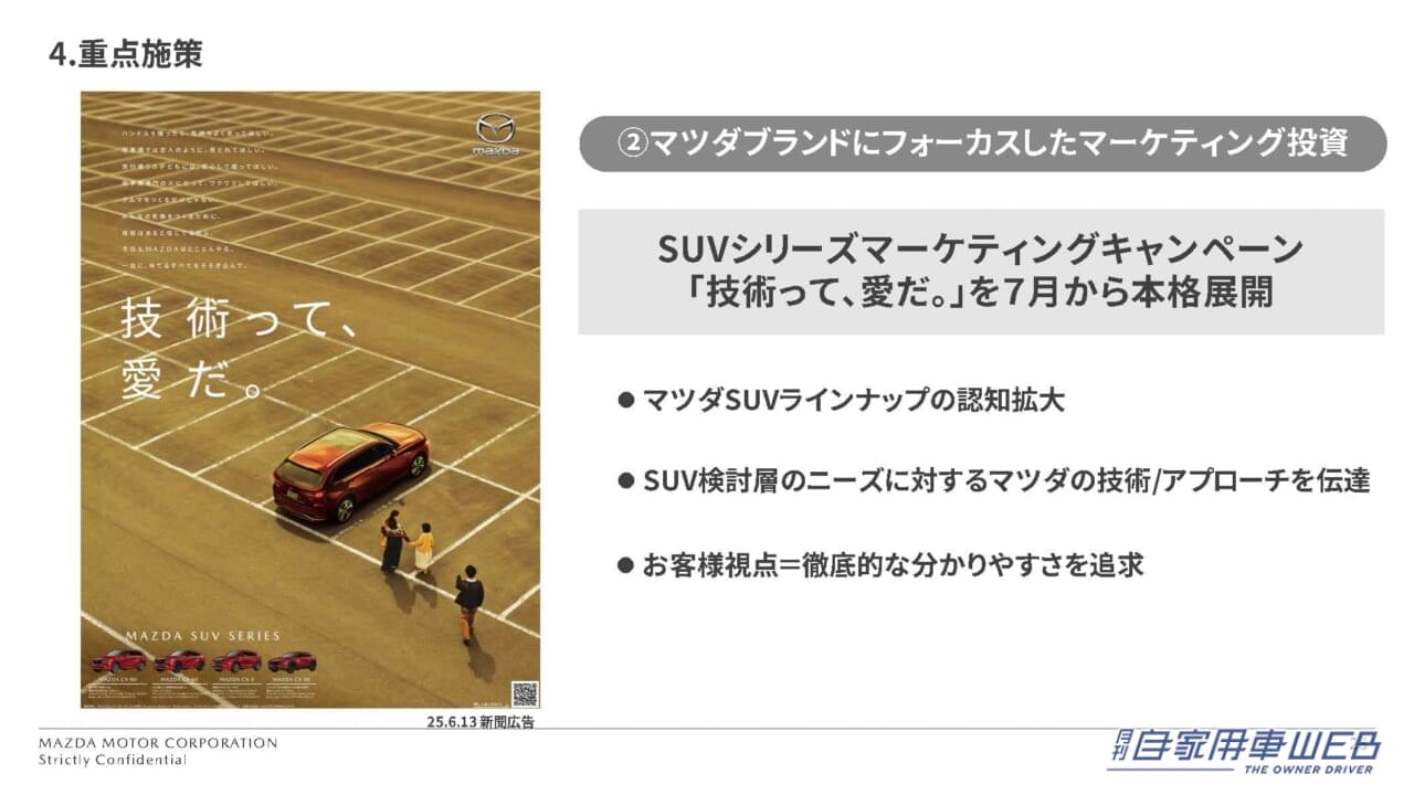 |マツダが国内販売の立て直しに本腰。都市圏集中、新会社設立など構造改革に着手へ!