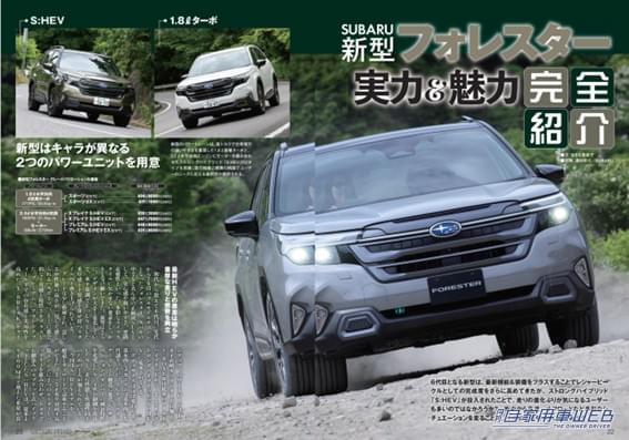 ｜【月刊自家用車8月号発売】新型RAV4詳細研究/フォレスター実力大検証/新型ムーヴついに登場！/新型リーフの全貌/最新注目モデル攻略大作戦/全国新車値引き生情報etc.