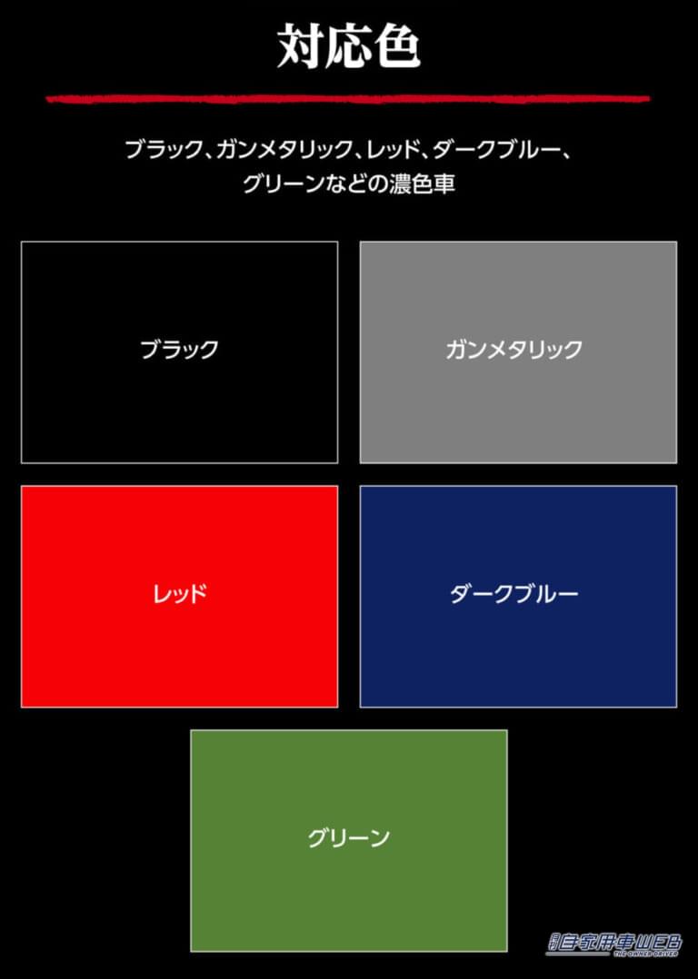 ブラック＆ダークカラー専用 対応色