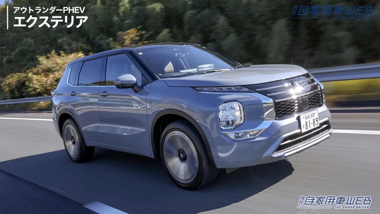 |「この大きさで」「EVとは…」三菱の本気を体現。デザインも走りも「威風堂々」アウトランダー PHEVの存在感。