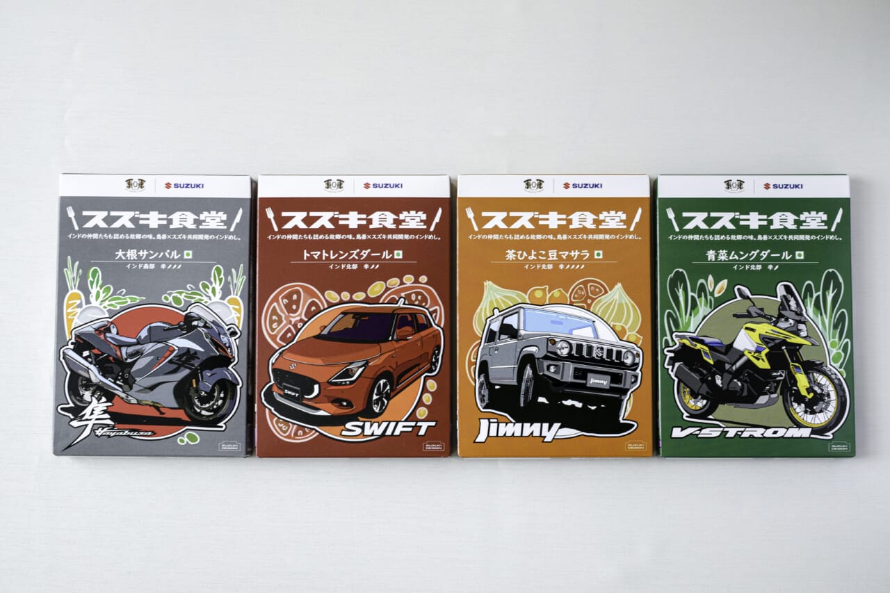 ｜スズキの本格インドカレー！「母親の味」レトルト4タイプが販売開始