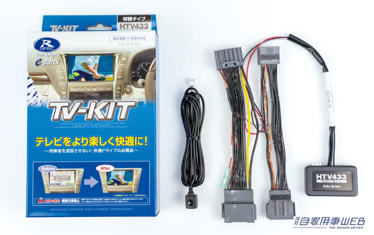 HTV433「切り替えタイプ」/HTV433B-C「ビルトインタイプ」/HTA633「オートタイプ」|【WR-Vオーナー必見】死角をカバーする便利アイテムが登場:データシステム・ホンダWR-V用カメラキット/サイドカメラ