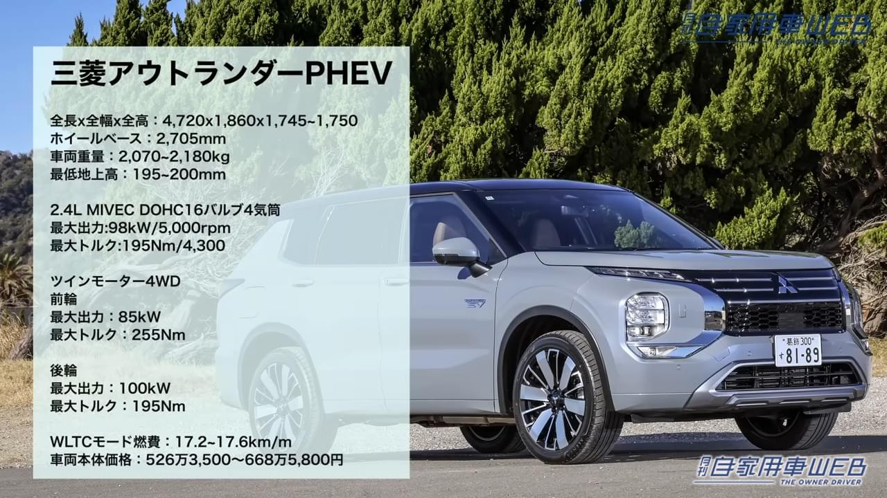 |「この大きさで」「EVとは…」三菱の本気を体現。デザインも走りも「威風堂々」アウトランダー PHEVの存在感。