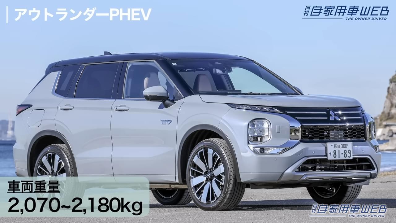 |「この大きさで」「EVとは…」三菱の本気を体現。デザインも走りも「威風堂々」アウトランダー PHEVの存在感。