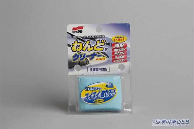 ねんど状クリーナー ミニ［ソフト99］｜「えっソレでわかるの？」お菓子のセロハンで愛車のコンディションをチェック。目には見えないから把握しにくいボディの状況を確認できる。