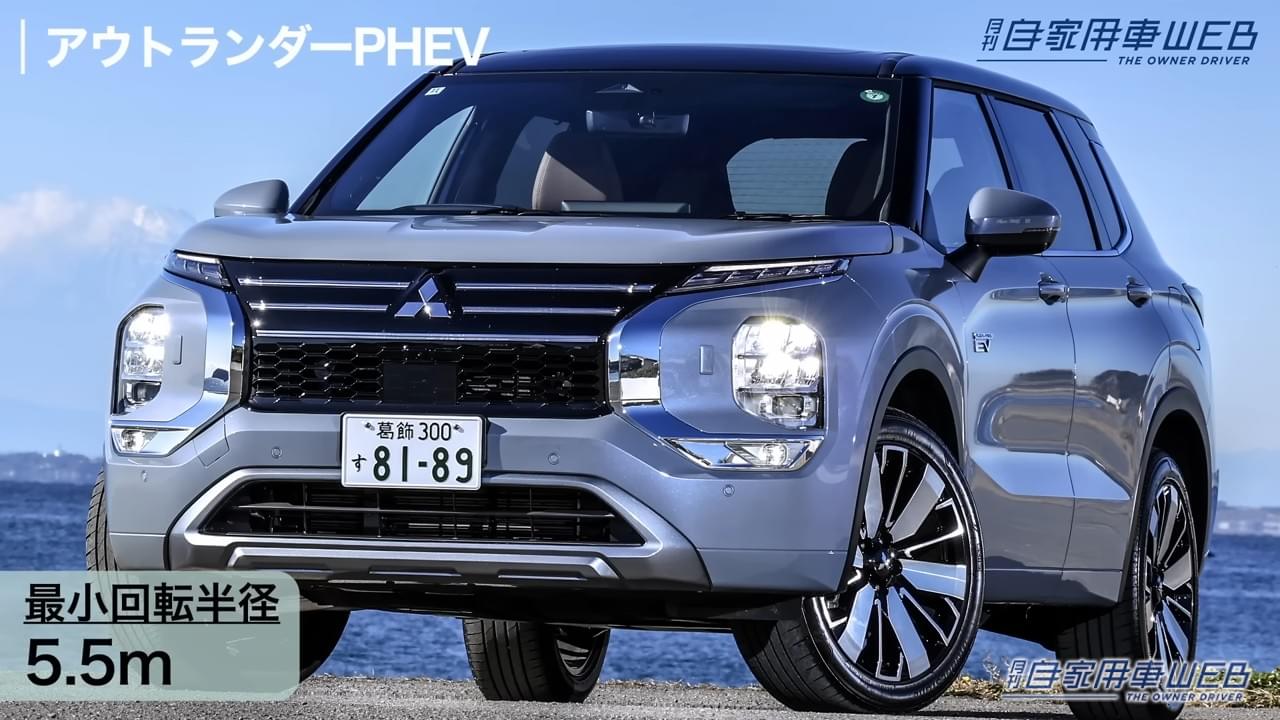 |「この大きさで」「EVとは…」三菱の本気を体現。デザインも走りも「威風堂々」アウトランダー PHEVの存在感。