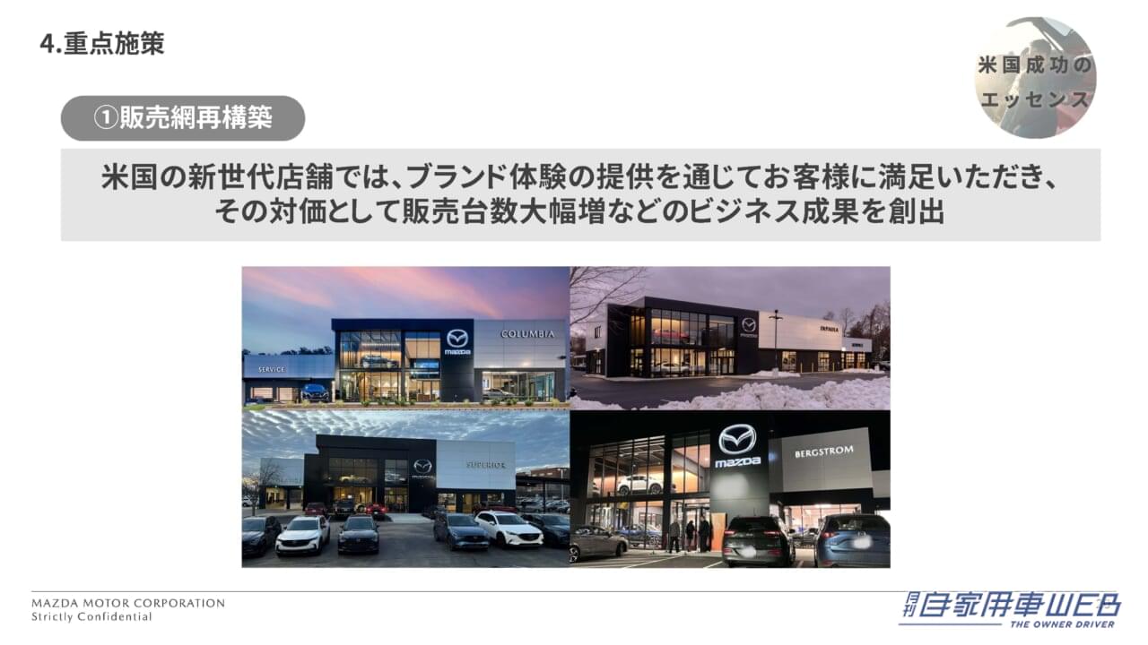 |マツダが国内販売の立て直しに本腰。都市圏集中、新会社設立など構造改革に着手へ!