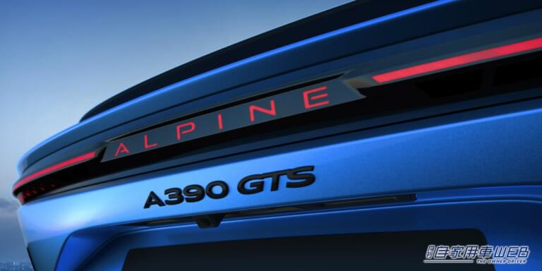 アルピーヌ A390 GTS|「スーツを着たレーシングカー」って何ぞや? 名車アルピーヌ A110の魂を宿す「A390」、驚異のトルクベクタリングで走りの未来を拓く
