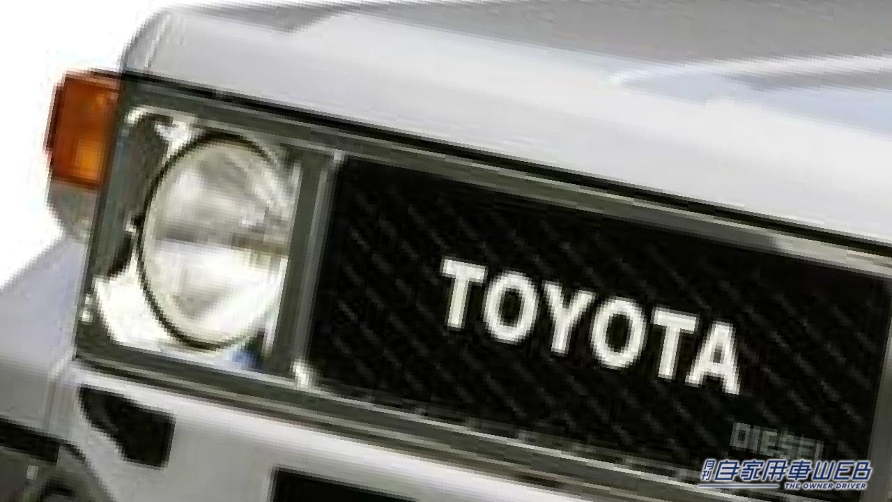 |「トヨタ最古のブランド」「クラウンより古い」現在は不動の地位。始まりは1951年、着実な実績を重ねた大人気のクルマ。