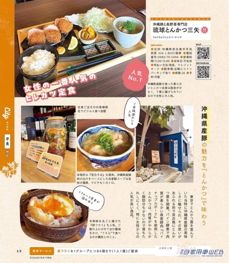 うれしい宮古島|宮古島の新たな魅力を発見する旅へ【最新ガイドブック『うれしい宮古島』発売】