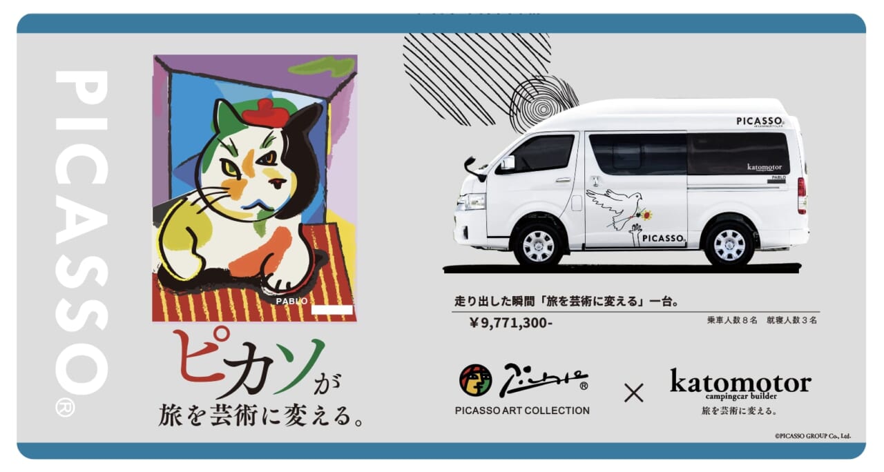｜ピカソコラボの限定キャンピングカー「Pablo」、世界限定5台で登場【東京キャンピングカーショー2025で、実車を初披露】