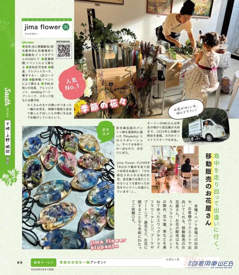 うれしい宮古島｜宮古島の新たな魅力を発見する旅へ【最新ガイドブック『うれしい宮古島』発売】
