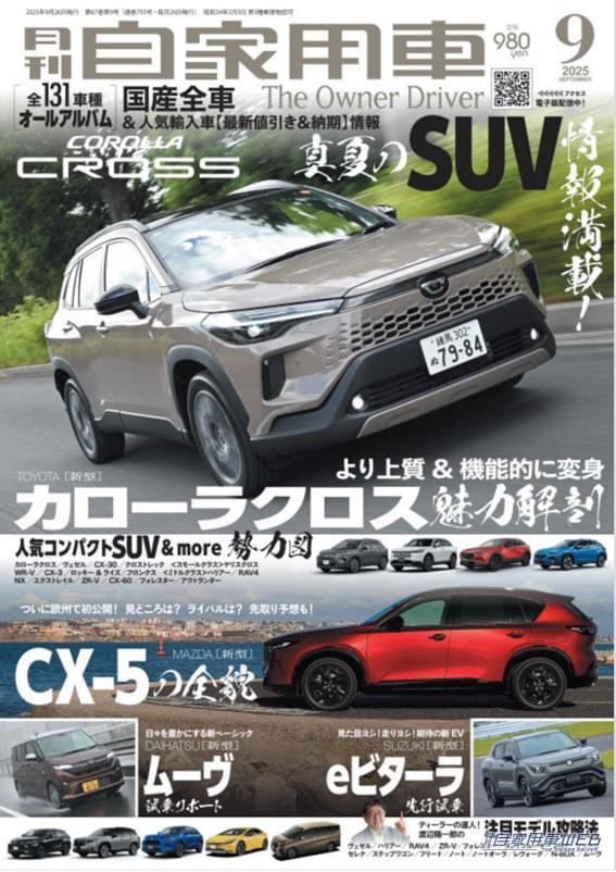 月刊自家用車最新号