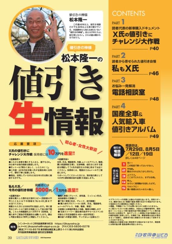 |【月刊自家用車9月号発売】新型カローラクロス魅力解剖/新型CX-5の全貌/新型ムーヴ試乗リポート/e VITARA先行試乗/最新注目モデル攻略大作戦/全国新車値引き生情報etc.