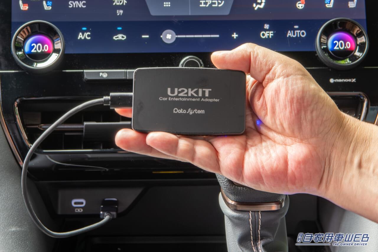 簡単接続でYouTubeが見れちゃう優れモノ！データシステム・カーエンターテイメントアダプター「U2KIT」新発売【ワイヤレス接続にも対応】