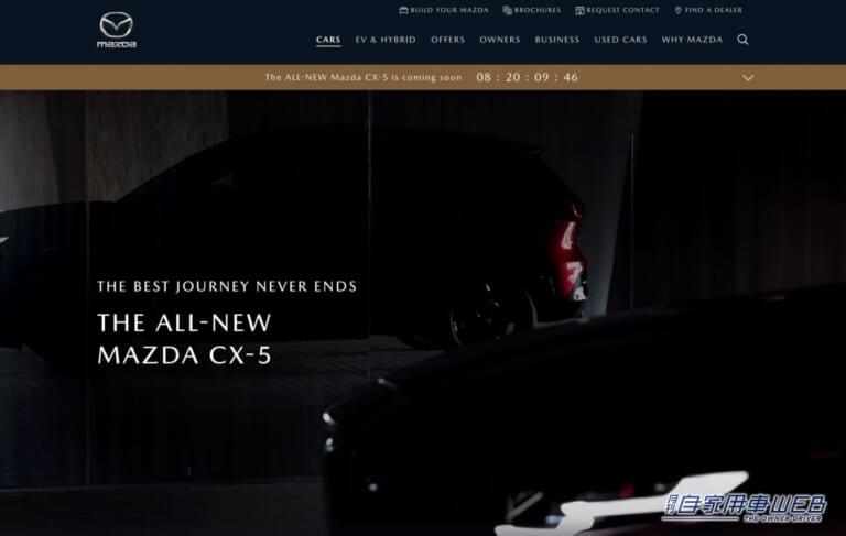 新型CX-5のシルエット|世界が注目!新型CX-5、公式ティザーで解禁間近を宣言【欧州サイトで、スタイルをチラ見せ】