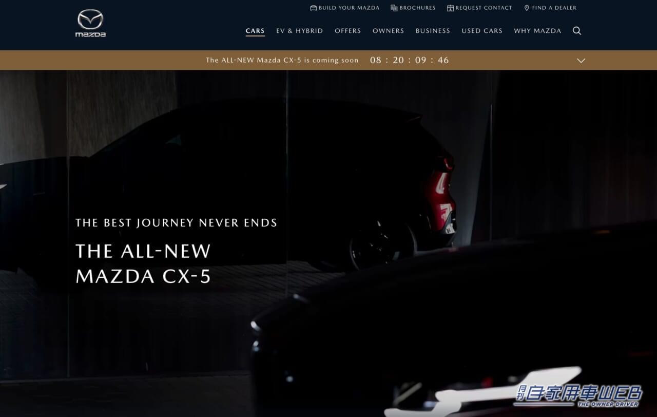 新型CX-5のシルエット|世界が注目!新型CX-5、公式ティザーで解禁間近を宣言【欧州サイトで、スタイルをチラ見せ】