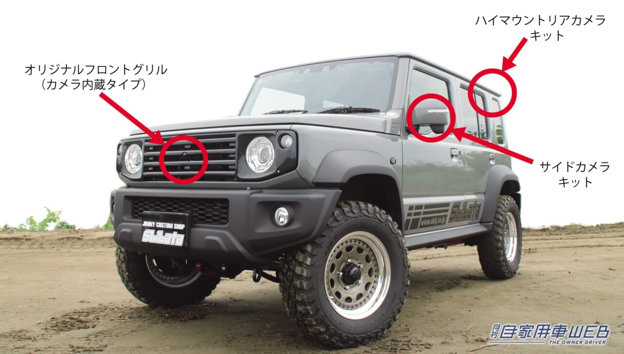 ｜ジムニーノマドをもっと安心して乗れるユーティリティアイテムが登場【データシステム・カメラシリーズのすゝめ】