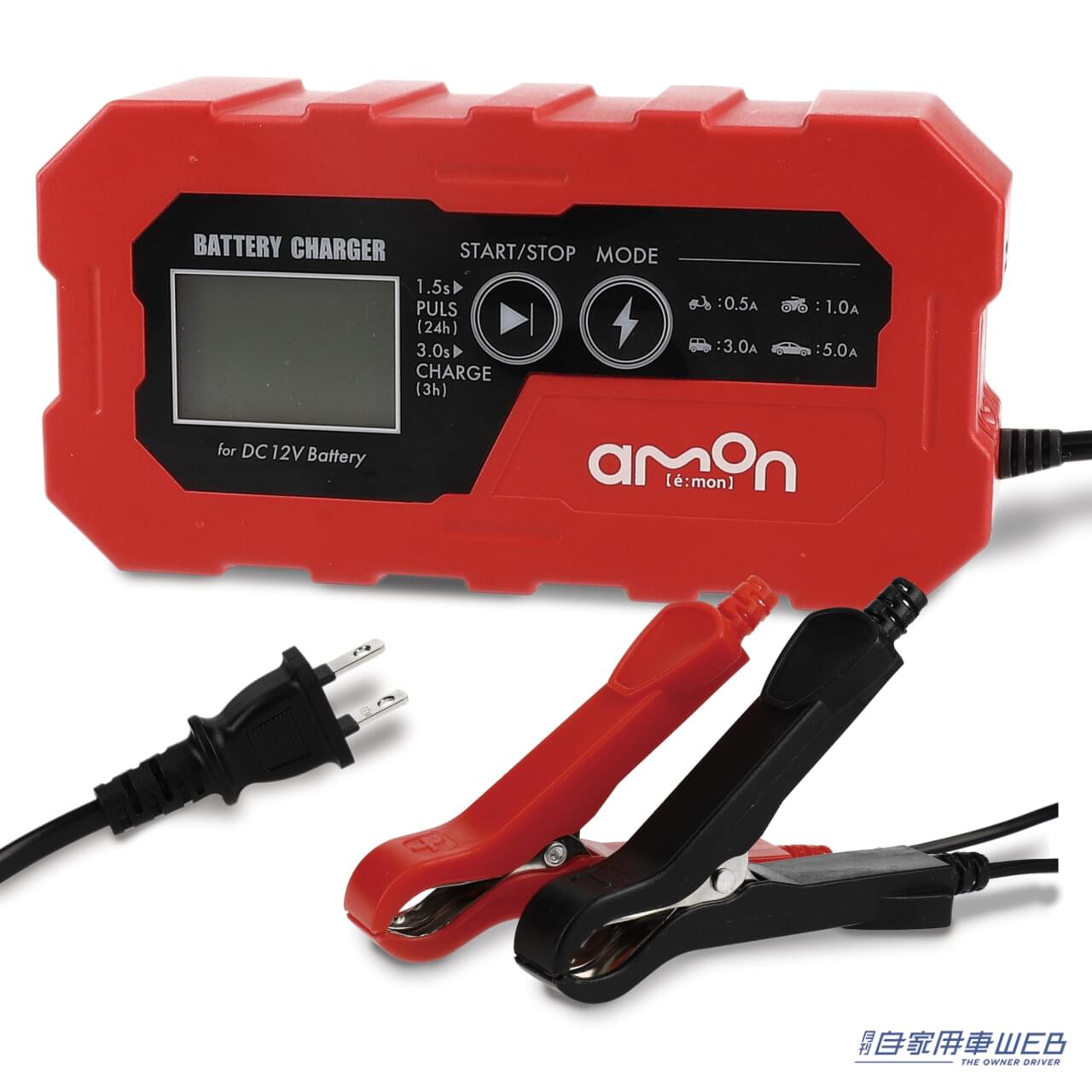 |「自動診断モードが頼もしい」性能を“活性化”してくれる、エーモン「バッテリーチャージャー」が新発売