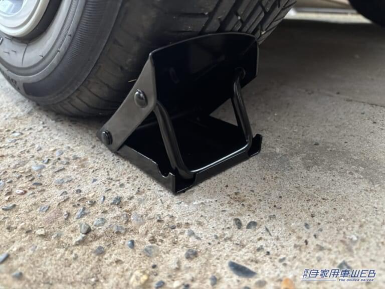 タイヤストッパー（軽自動車用）［エーモン］使用例｜「そうやって使うんだ？」「この形からは想像つかない」コンパクトだから車に積んでおいてもOK。持っておけば安心のカーグッズを紹介
