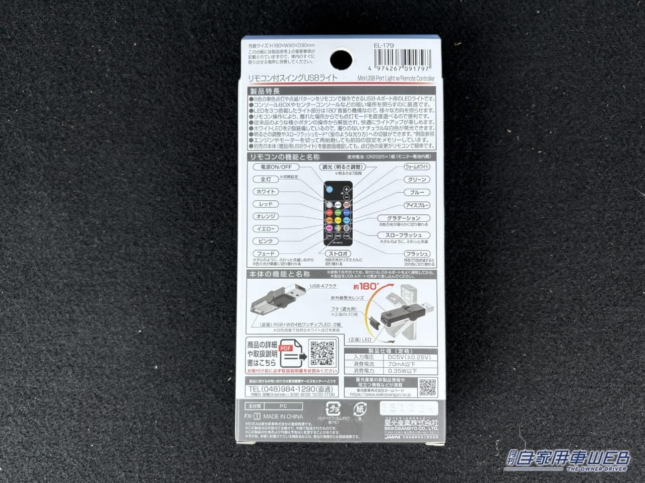 リモコン付スイングUSBライト EL-179［星光産業 EXEA］｜「パワーアップした…」「車のUSBポートに挿すだけ」人気のカスタムグッズに意外すぎる機能が追加！進化したポイントも解説