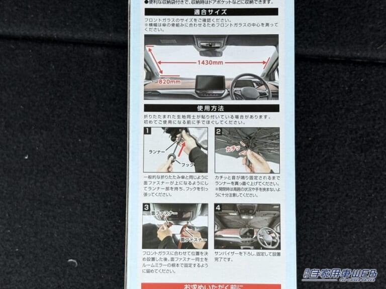 ワンタッチサンシェード L［セイワ］パッケージ｜進化がヤバい。「便利すぎてビックリした」「折りたたみ式はもう使わない」サンシェードを数年ぶりに買い替えたら…。