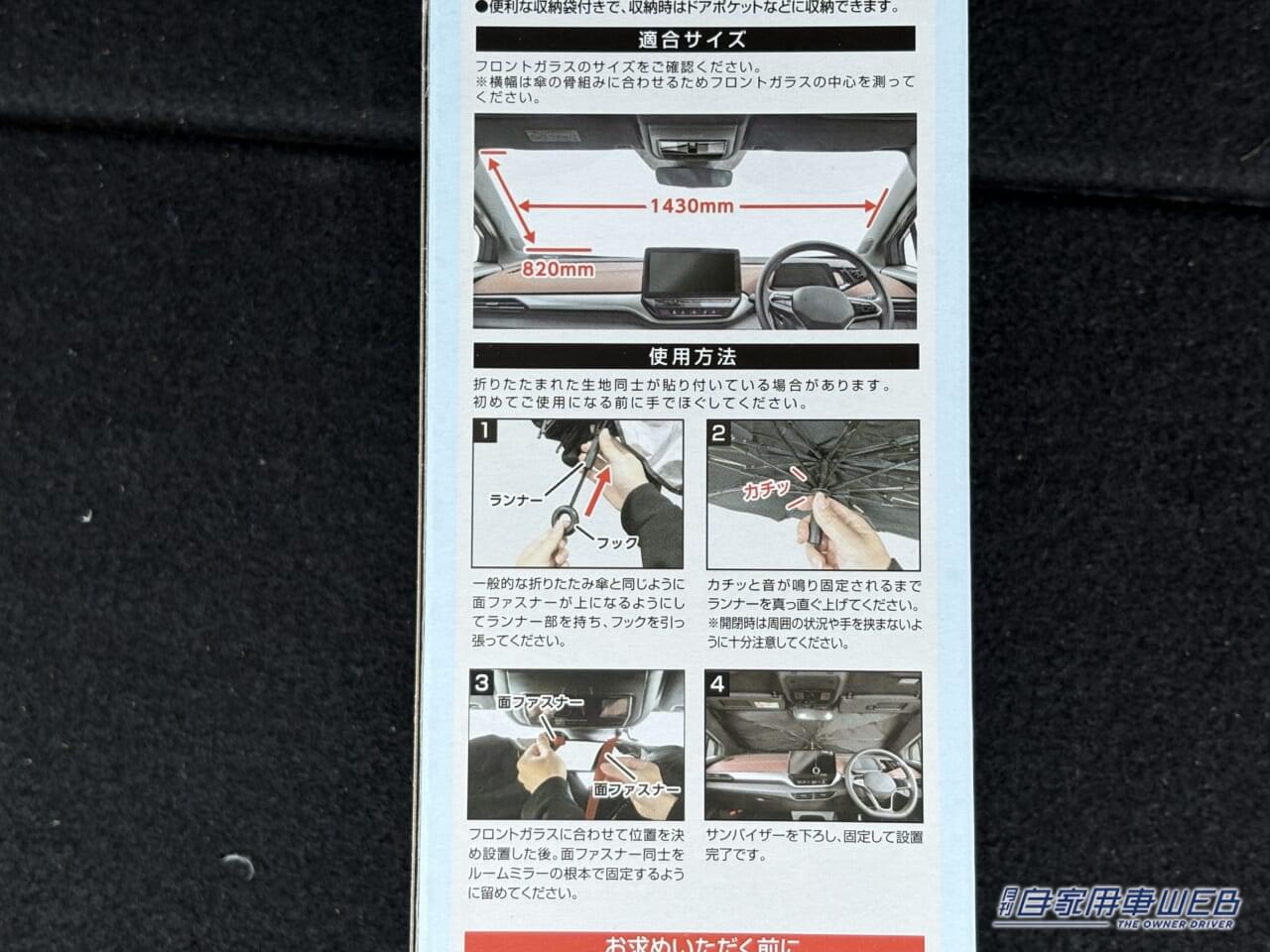 ｜進化がヤバい。「便利すぎてビックリした」「折りたたみ式はもう使わない」サンシェードを数年ぶりに買い替えたら…。