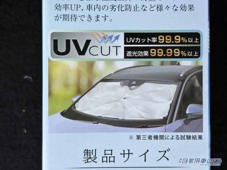 ワンタッチサンシェード L［セイワ］パッケージ｜進化がヤバい。「便利すぎてビックリした」「折りたたみ式はもう使わない」サンシェードを数年ぶりに買い替えたら…。