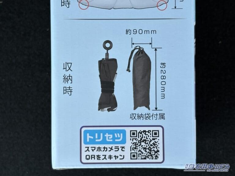 ワンタッチサンシェード L［セイワ］パッケージ｜進化がヤバい。「便利すぎてビックリした」「折りたたみ式はもう使わない」サンシェードを数年ぶりに買い替えたら…。