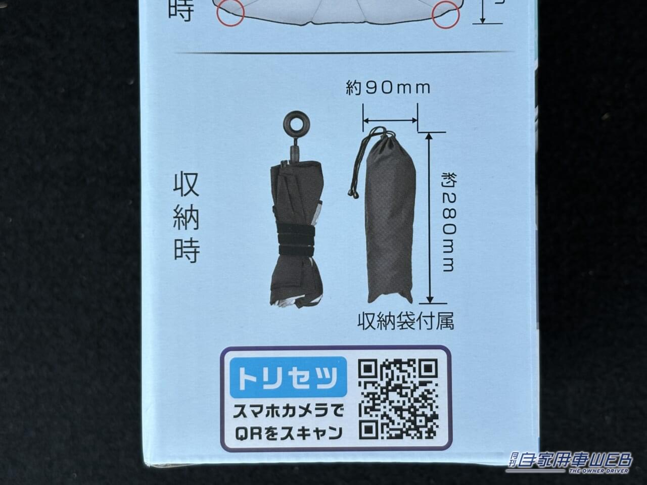 |進化がヤバい。「便利すぎてビックリした」「折りたたみ式はもう使わない」サンシェードを数年ぶりに買い替えたら…。