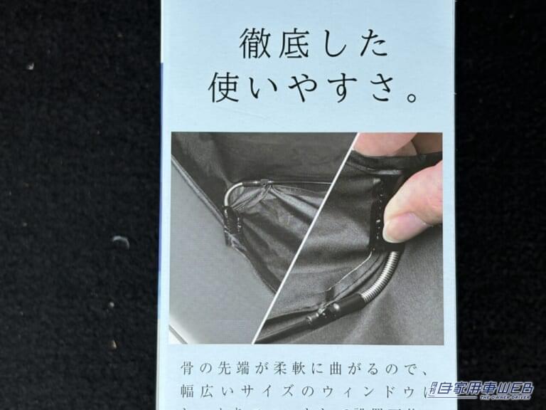 ワンタッチサンシェード L［セイワ］パッケージ｜進化がヤバい。「便利すぎてビックリした」「折りたたみ式はもう使わない」サンシェードを数年ぶりに買い替えたら…。