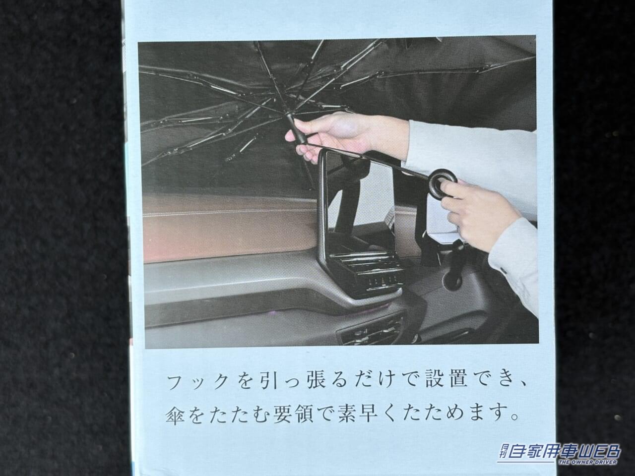 |進化がヤバい。「便利すぎてビックリした」「折りたたみ式はもう使わない」サンシェードを数年ぶりに買い替えたら…。
