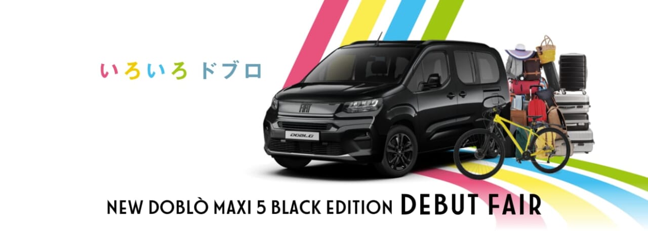｜ユーザーの要望から生まれた限定モデル「FIAT Doblò MAXI 5 Black Edition」登場【ロングボディ+5シーター仕様で、価格は396万円】