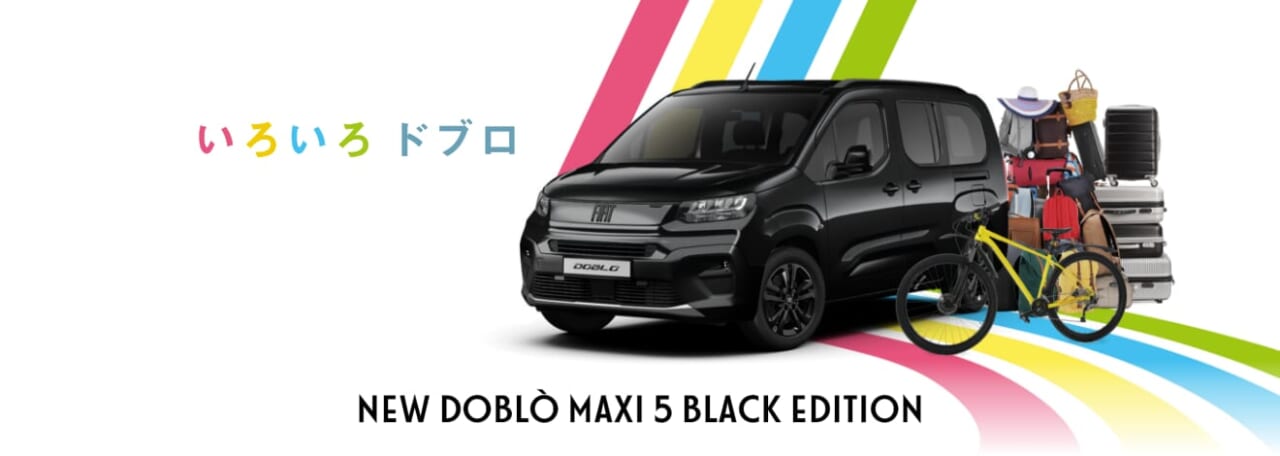 ｜ユーザーの要望から生まれた限定モデル「FIAT Doblò MAXI 5 Black Edition」登場【ロングボディ+5シーター仕様で、価格は396万円】