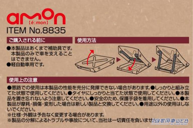 タイヤストッパー（軽自動車用）［エーモン］｜「そうやって使うんだ？」「この形からは想像つかない」コンパクトだから車に積んでおいてもOK。持っておけば安心のカーグッズを紹介
