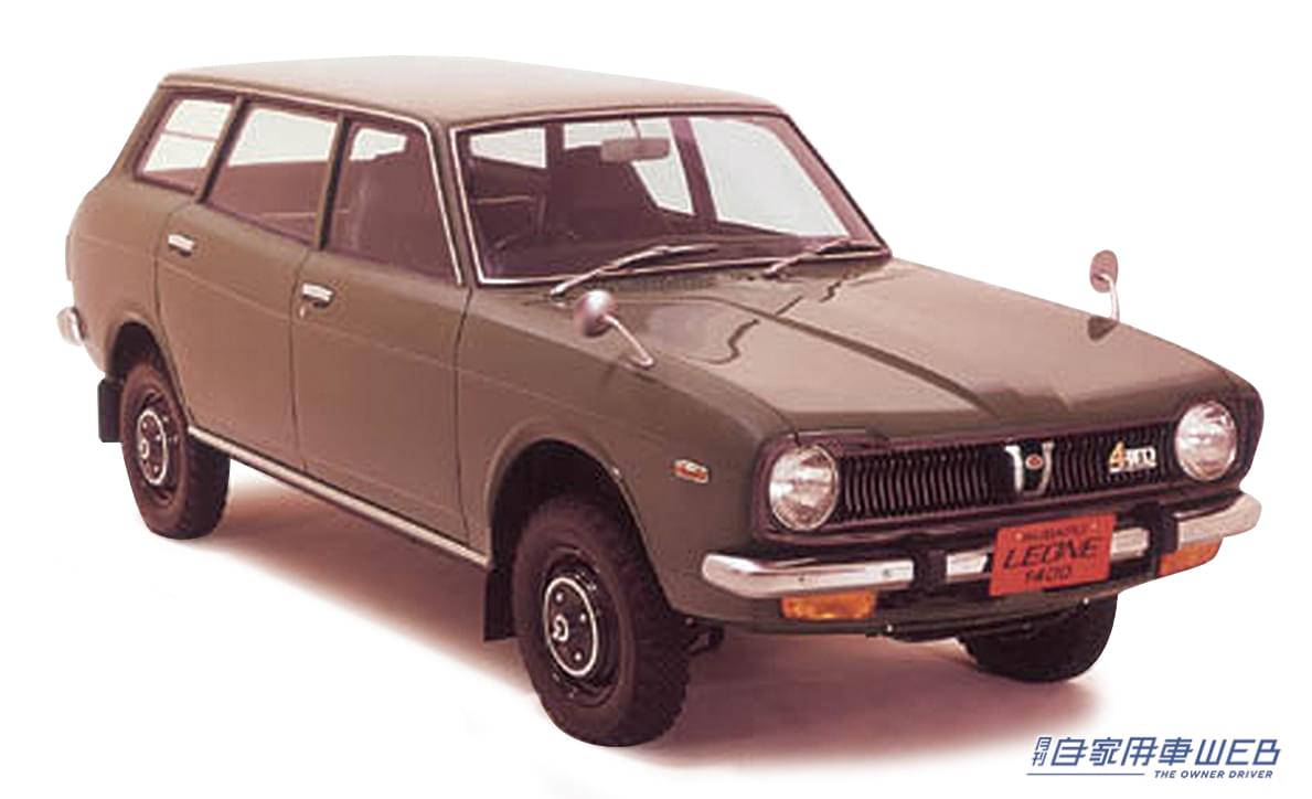 スバルのレオーネエステートバン｜「軍用として評価された技術」日本国内では1972年にスバルが乗用として発売。トヨタは1998年に、アクティブトルクコントロールタイプ搭載モデルを発売した。