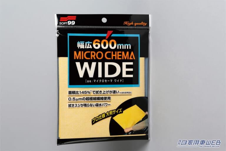 マイクロセーマワイド［ソフト99］｜「えーっ！マジか…」「せっかくキレイにしたのに」最悪な事態にオーナー愕然。その理由は…そうならないための対処法を解説。