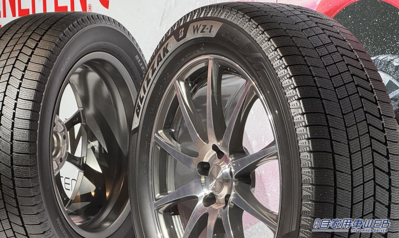 |ブリヂストンの新スタッドレスタイヤ「BLIZZAK WZ-1」9月からデリバリーがスタート【凍結路面はもちろん、ウェット&ドライ性能も格段に向上】